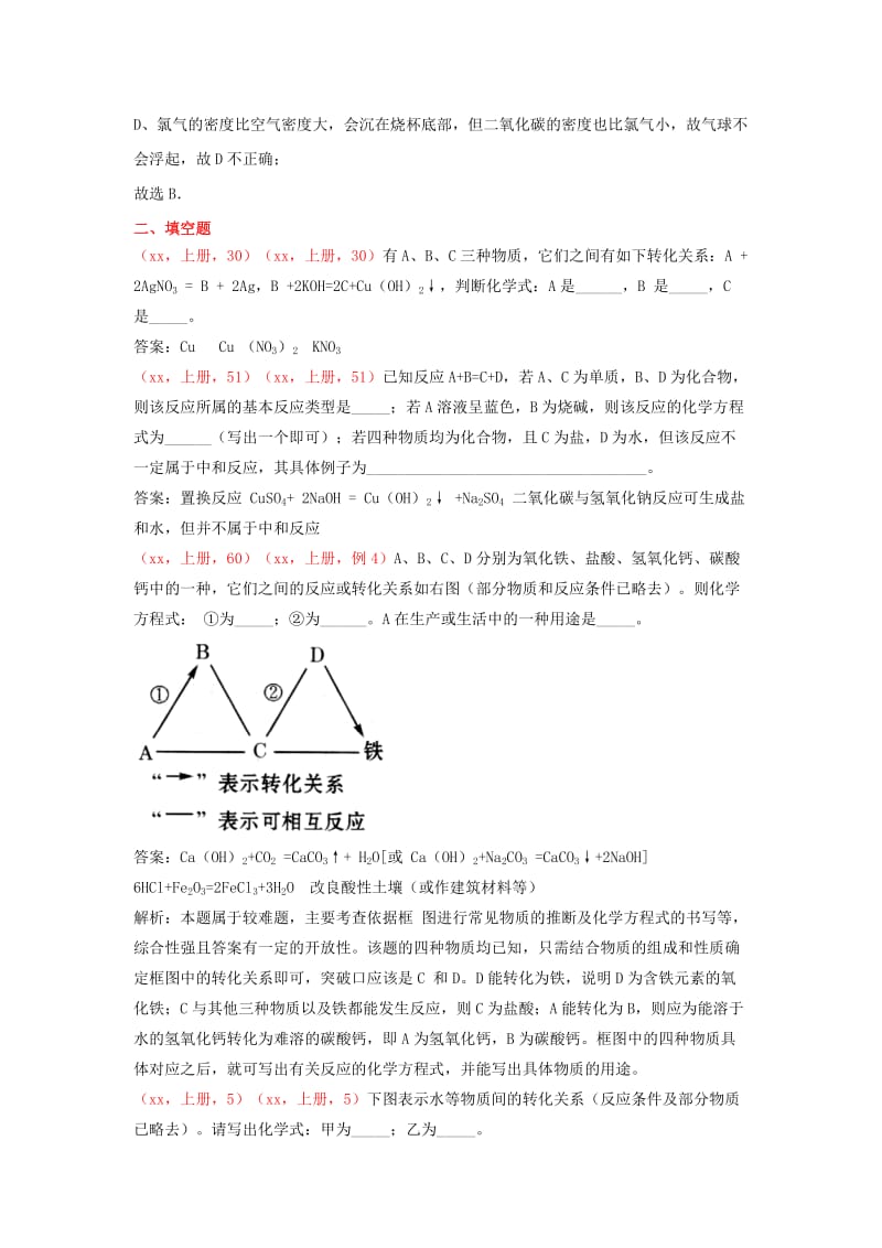 中考化学（2018、2017说明与检测试题对比）物质的推断.doc_第3页