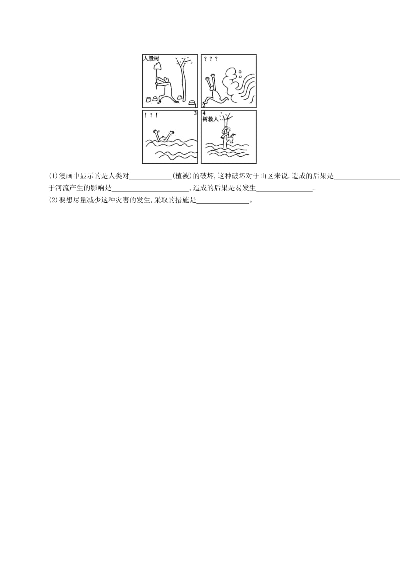 七年级生物上册3.7.3我国的绿色生态工程课后习题新版北师大版.doc_第2页