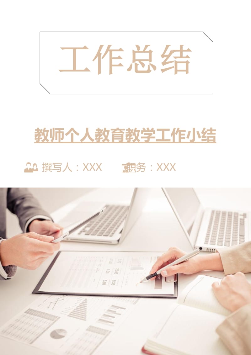 教师个人教育教学工作小结.doc_第1页