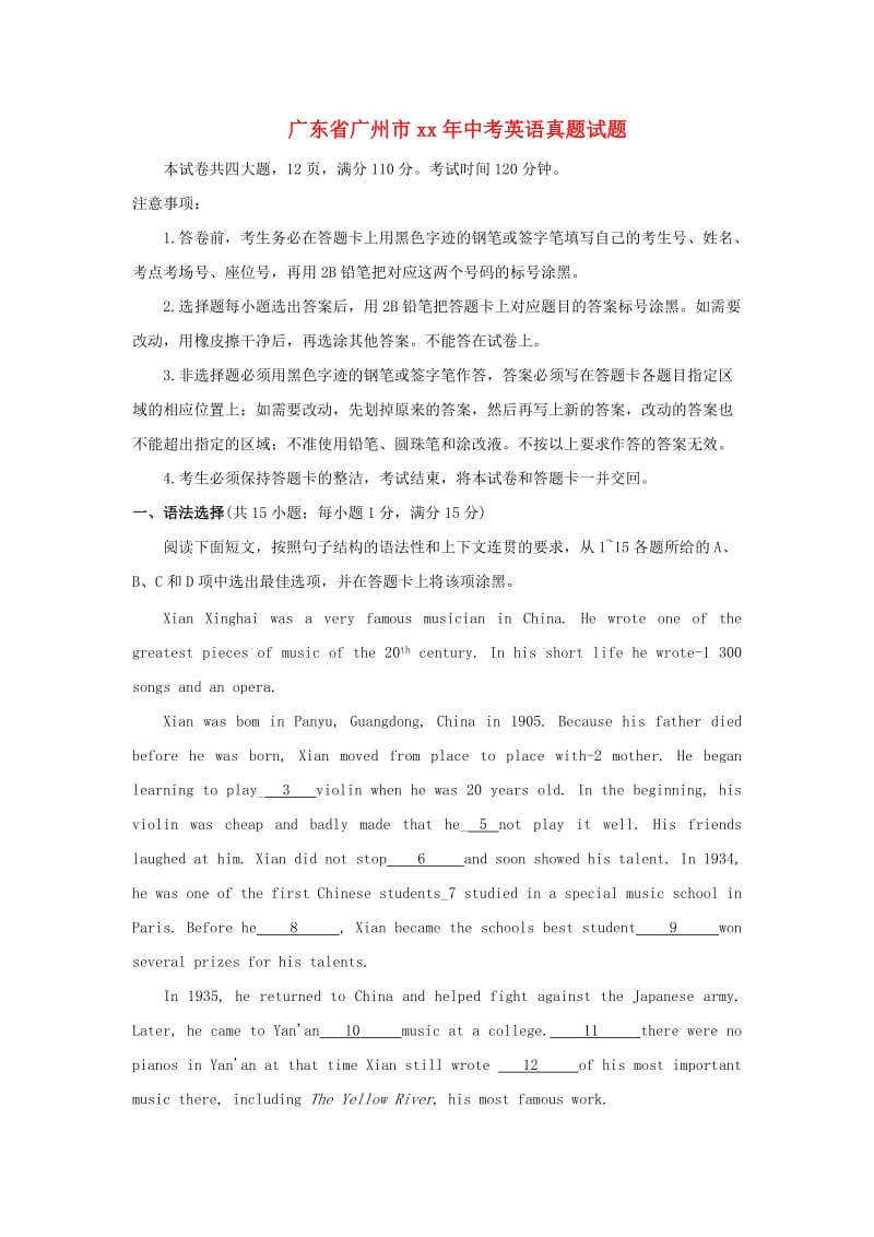 广东省广州市中考英语真题试题（含答案）.doc_第1页