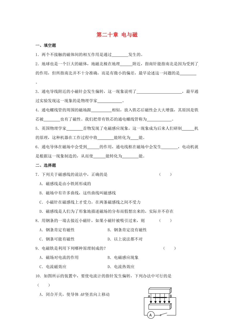 九年级物理全册 第二十章 电与磁单元综合测试题1 新人教版.doc_第1页