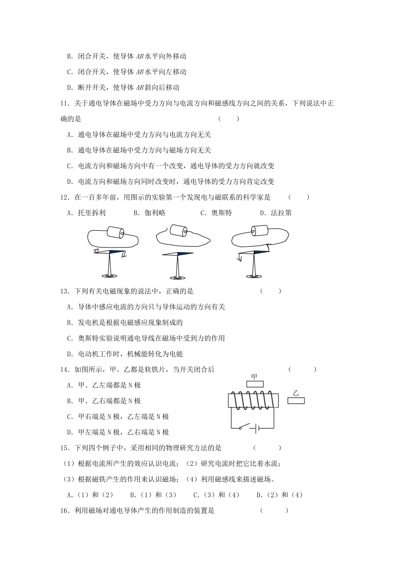 九年级物理全册 第二十章 电与磁单元综合测试题1 新人教版.doc_第2页