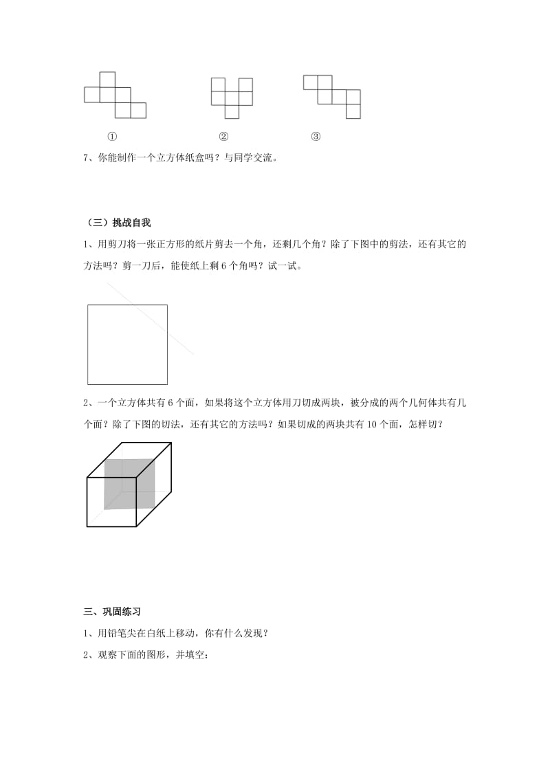 七年级数学上册 第一章 基本的几何图形 1.2《几何图形》导学案2（新版）青岛版.doc_第2页