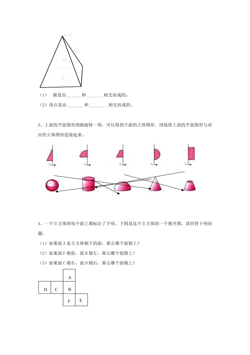 七年级数学上册 第一章 基本的几何图形 1.2《几何图形》导学案2（新版）青岛版.doc_第3页