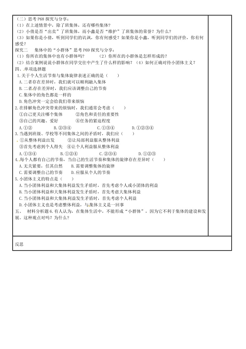 七年级道德与法治下册第三单元在集体中成长第七课共奏和谐乐章第2框节奏与旋律学案无答案新人教版.doc_第2页