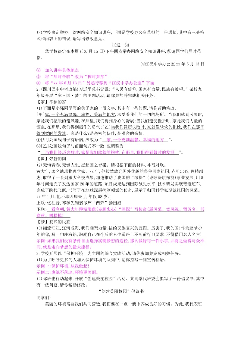 2019年春九年级语文下册 专项训练3 综合性学习 新人教版.doc_第2页