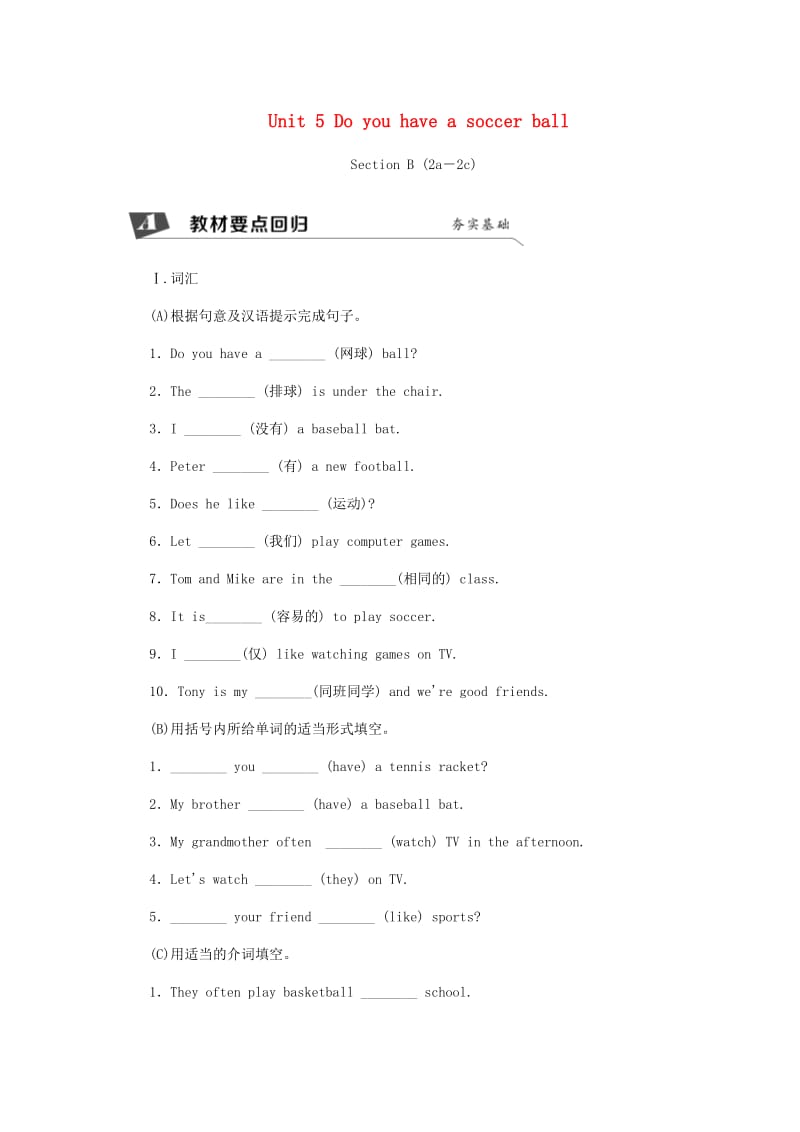 七年级英语上册 Unit 5 Do you have a soccer ball Section B（2a-2c）同步练习 人教新目标版.doc_第1页