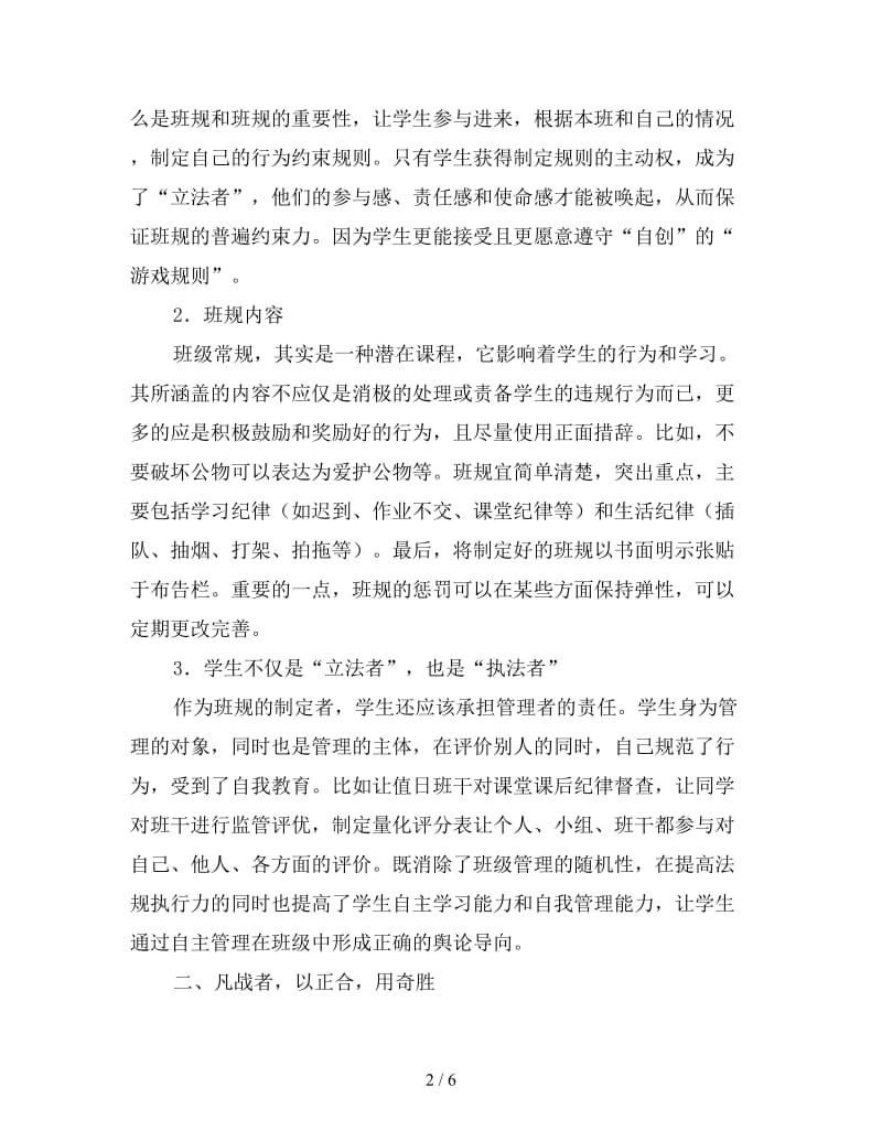 班主任学习材料：以法治班融情于法.doc_第2页