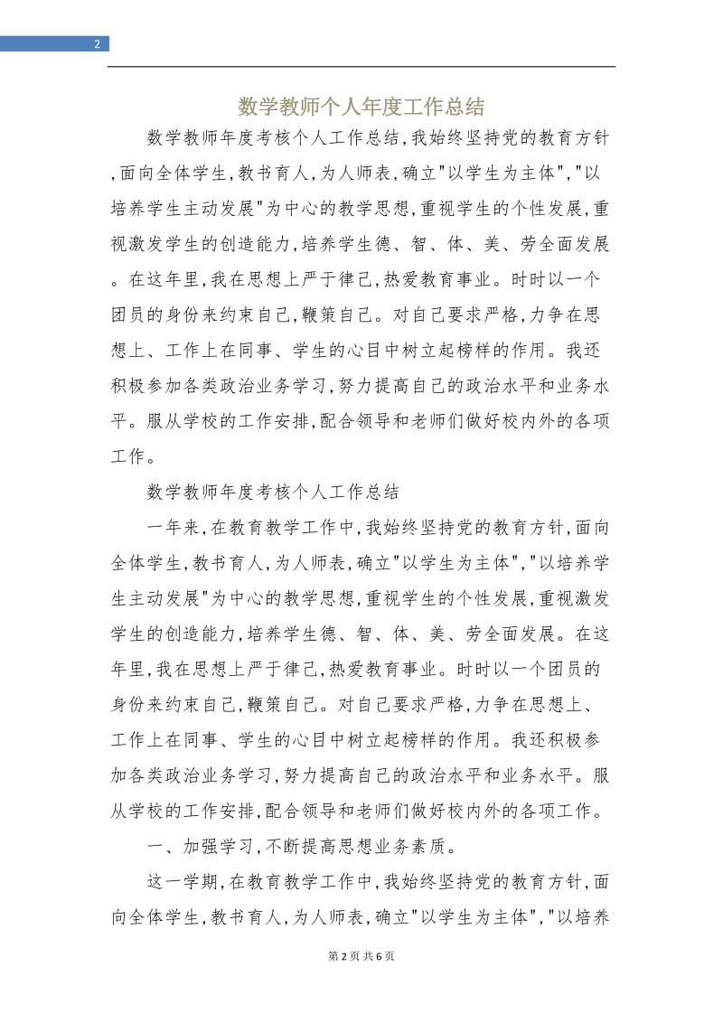 数学教师个人年度工作总结.doc_第2页