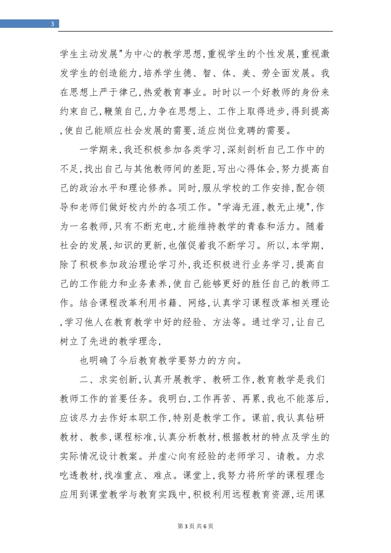 数学教师个人年度工作总结.doc_第3页