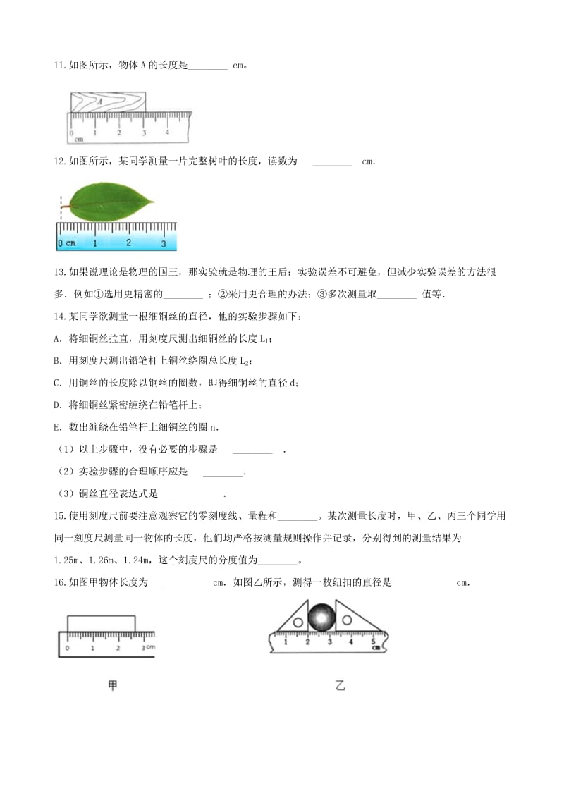 2018-2019学年度八年级物理上册 1.3长度和时间测量的应用练习（含解析）（新版）粤教沪版.doc_第3页