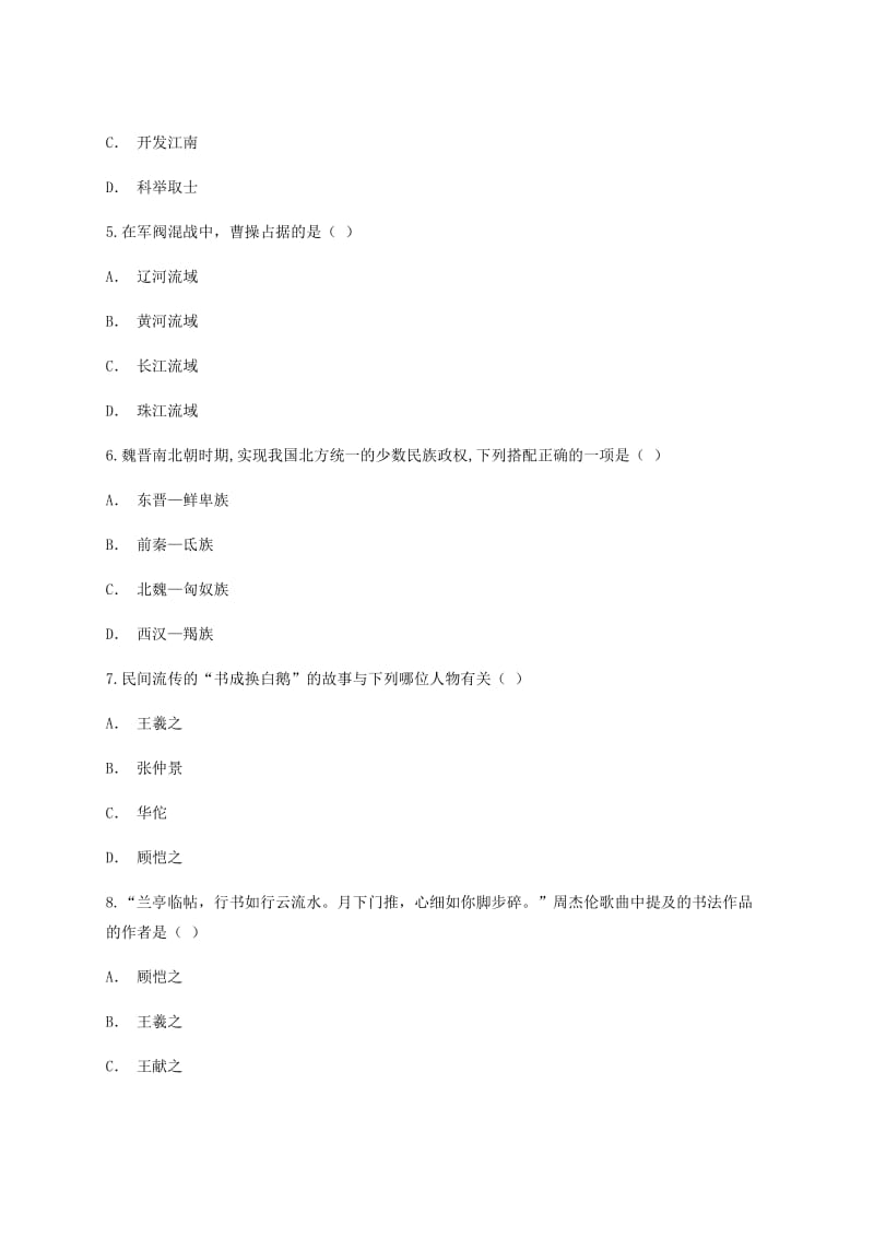 2019版七年级历史上学期单元测试（第四单元 三国两晋南北朝时期）.doc_第2页