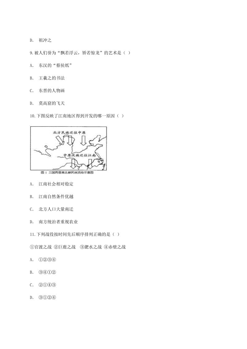 2019版七年级历史上学期单元测试（第四单元 三国两晋南北朝时期）.doc_第3页