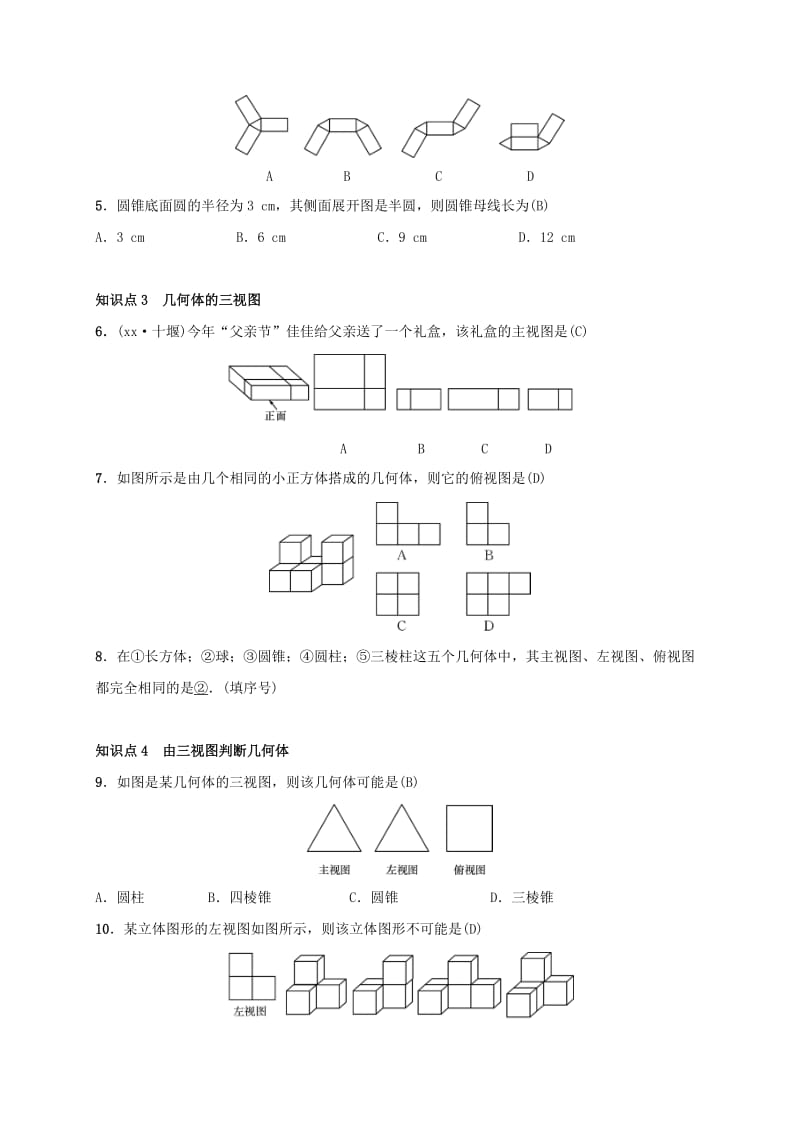 2019届九年级数学下册 章末复习（三）投影与视图练习 （新版）湘教版.doc_第2页