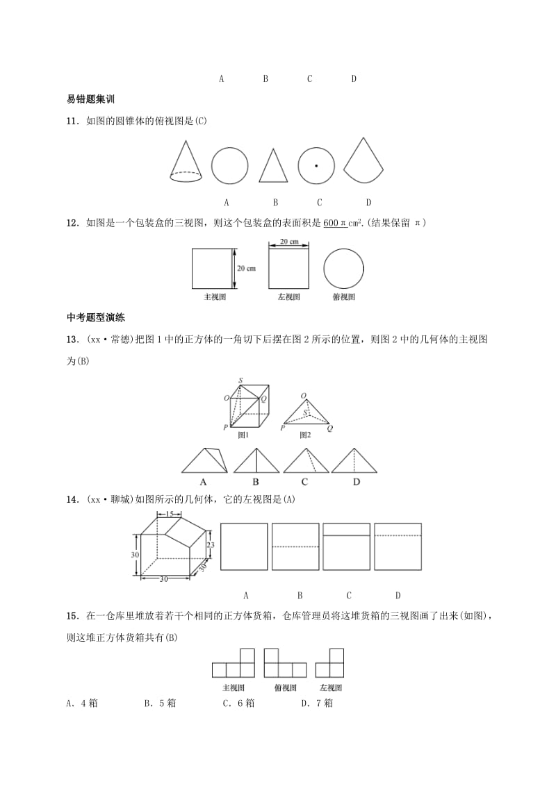 2019届九年级数学下册 章末复习（三）投影与视图练习 （新版）湘教版.doc_第3页