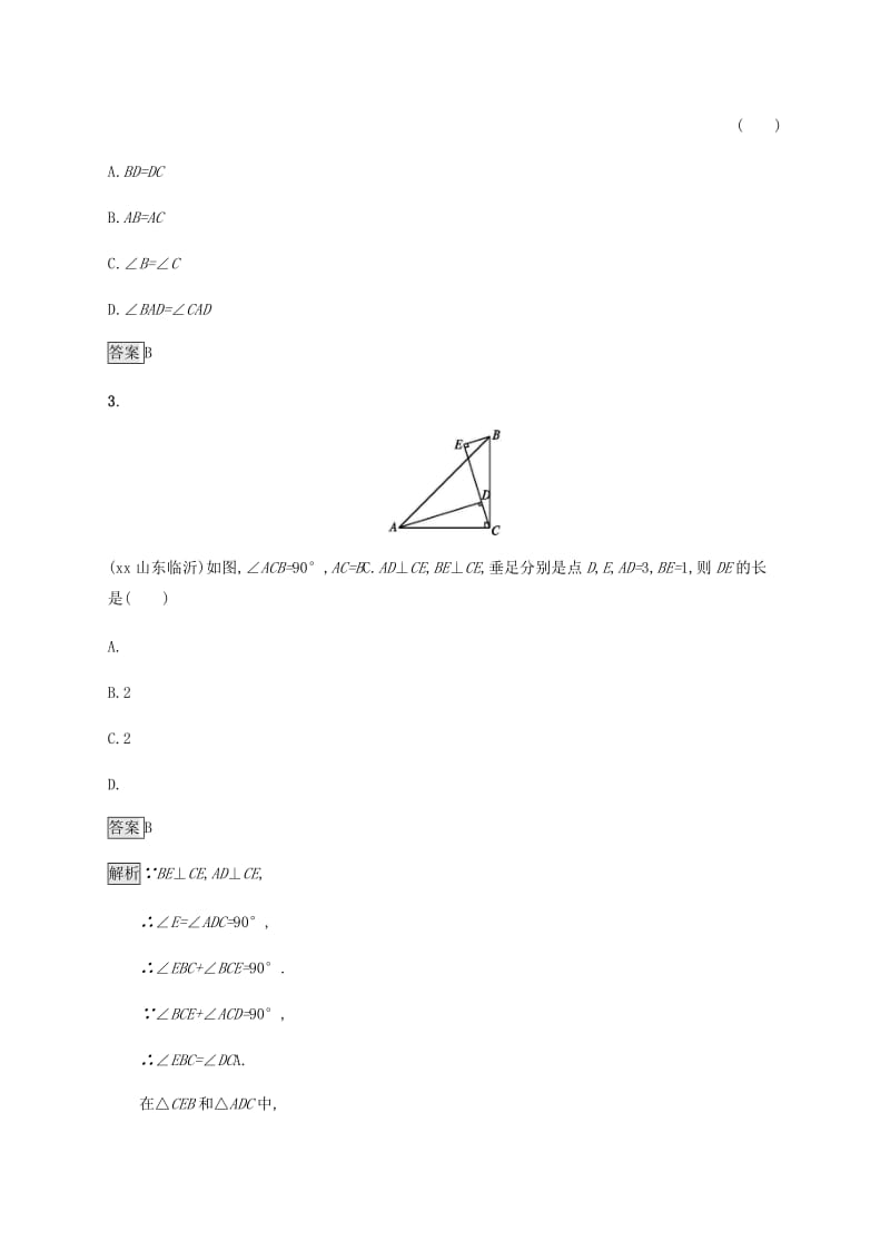 甘肃省2019年中考数学复习 第15讲 全等三角形考点强化训练.doc_第2页