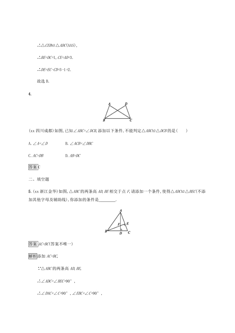 甘肃省2019年中考数学复习 第15讲 全等三角形考点强化训练.doc_第3页