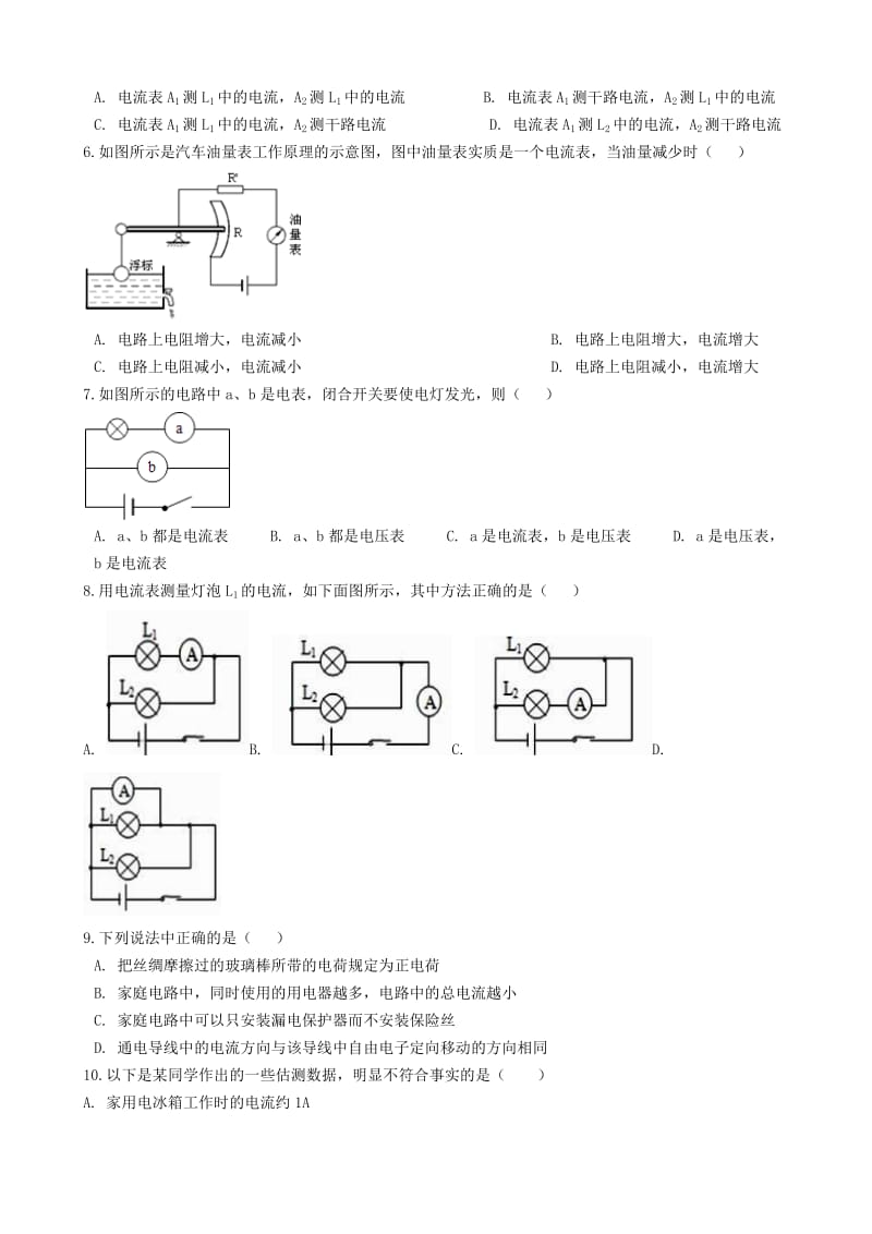 九年级物理全册 9.3 测量电流知识归纳练习题 北京课改版.doc_第2页