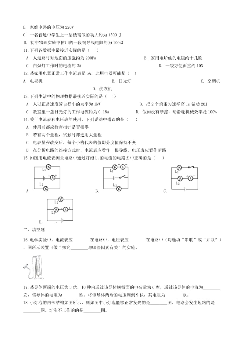 九年级物理全册 9.3 测量电流知识归纳练习题 北京课改版.doc_第3页