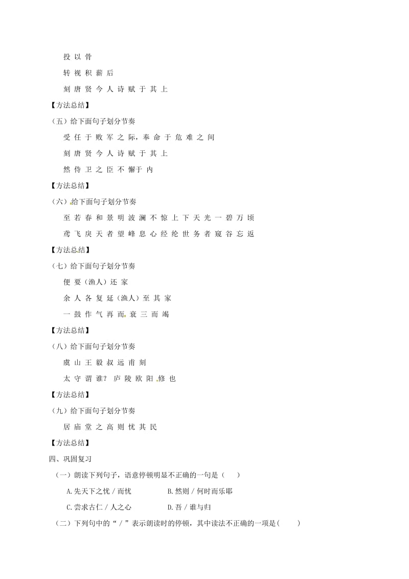 2019版中考语文专题复习专题三文言文阅读之句子朗读的节奏学案.doc_第2页