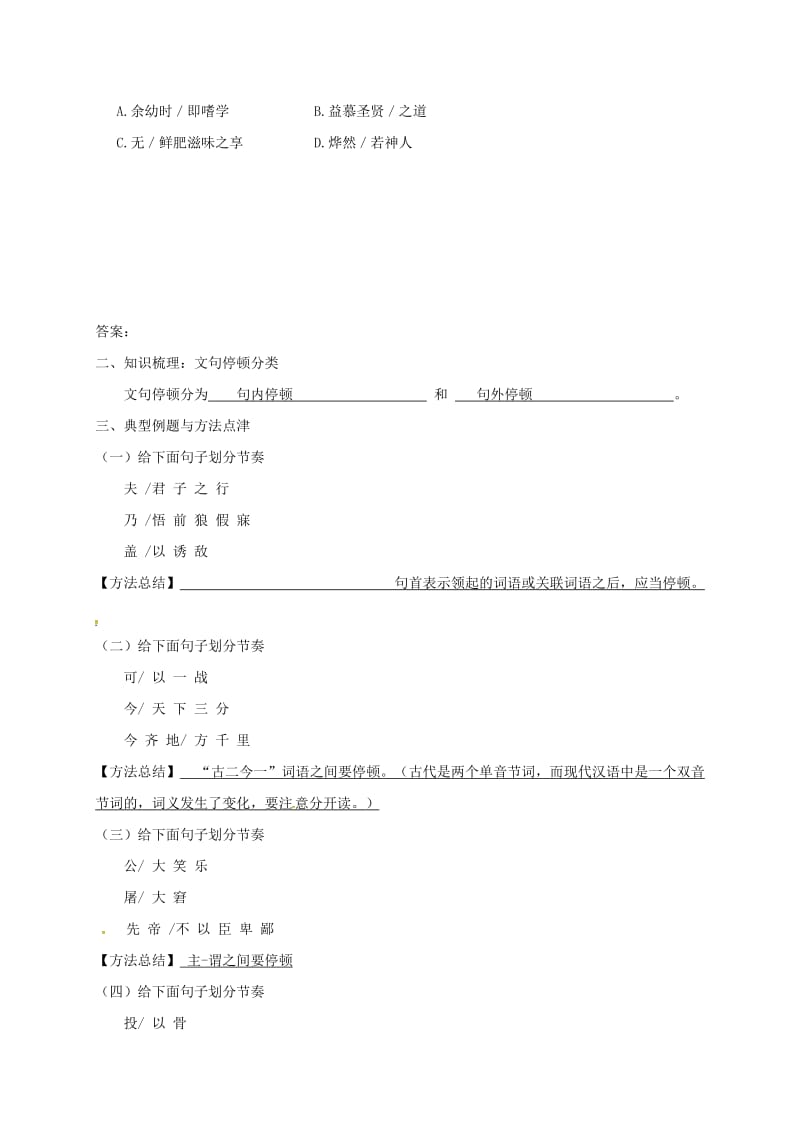 2019版中考语文专题复习专题三文言文阅读之句子朗读的节奏学案.doc_第3页