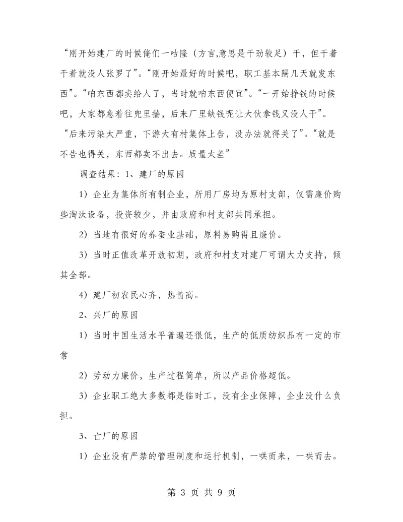 乡镇企业建设见习汇报.doc_第3页