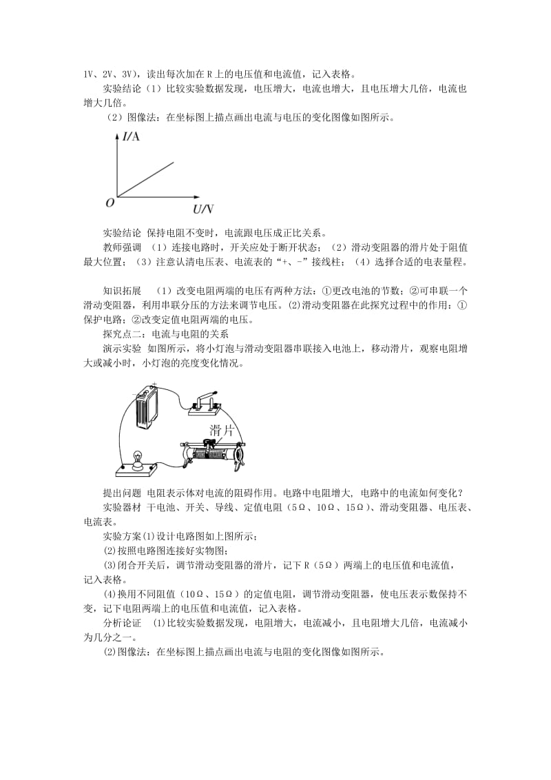 九年级物理全册 第十五章 第二节 科学探究 欧姆定律（第1课时 探究电流与电压 电阻的关系）教案 沪科版.doc_第2页