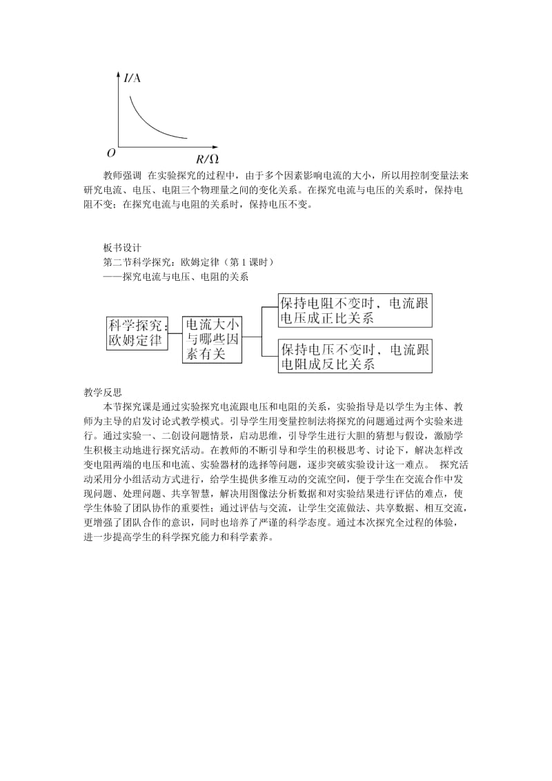 九年级物理全册 第十五章 第二节 科学探究 欧姆定律（第1课时 探究电流与电压 电阻的关系）教案 沪科版.doc_第3页