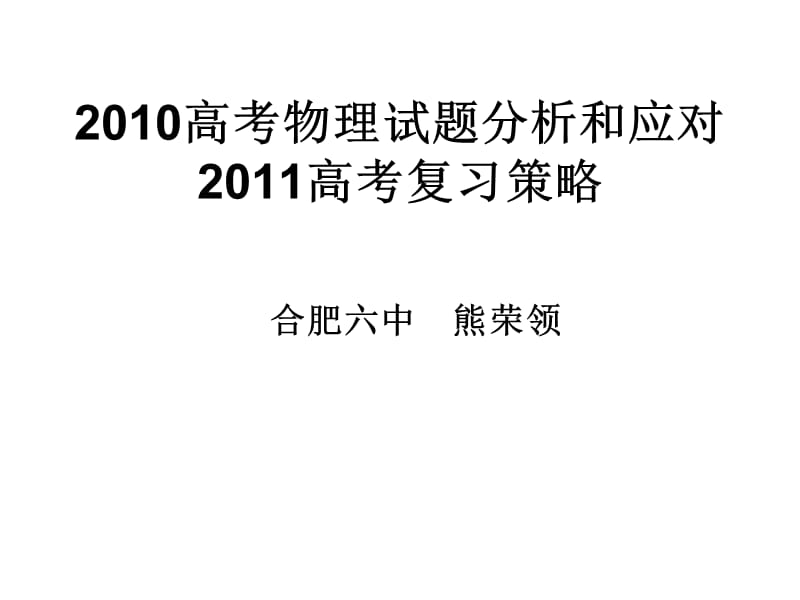 新课程改革下的高三教学.ppt_第1页