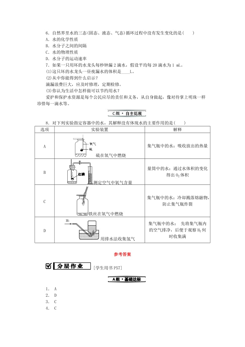 2019秋九年级化学上册 第四单元 自然界的水 课题1 爱护水资源同步精练 （新版）新人教版.doc_第2页