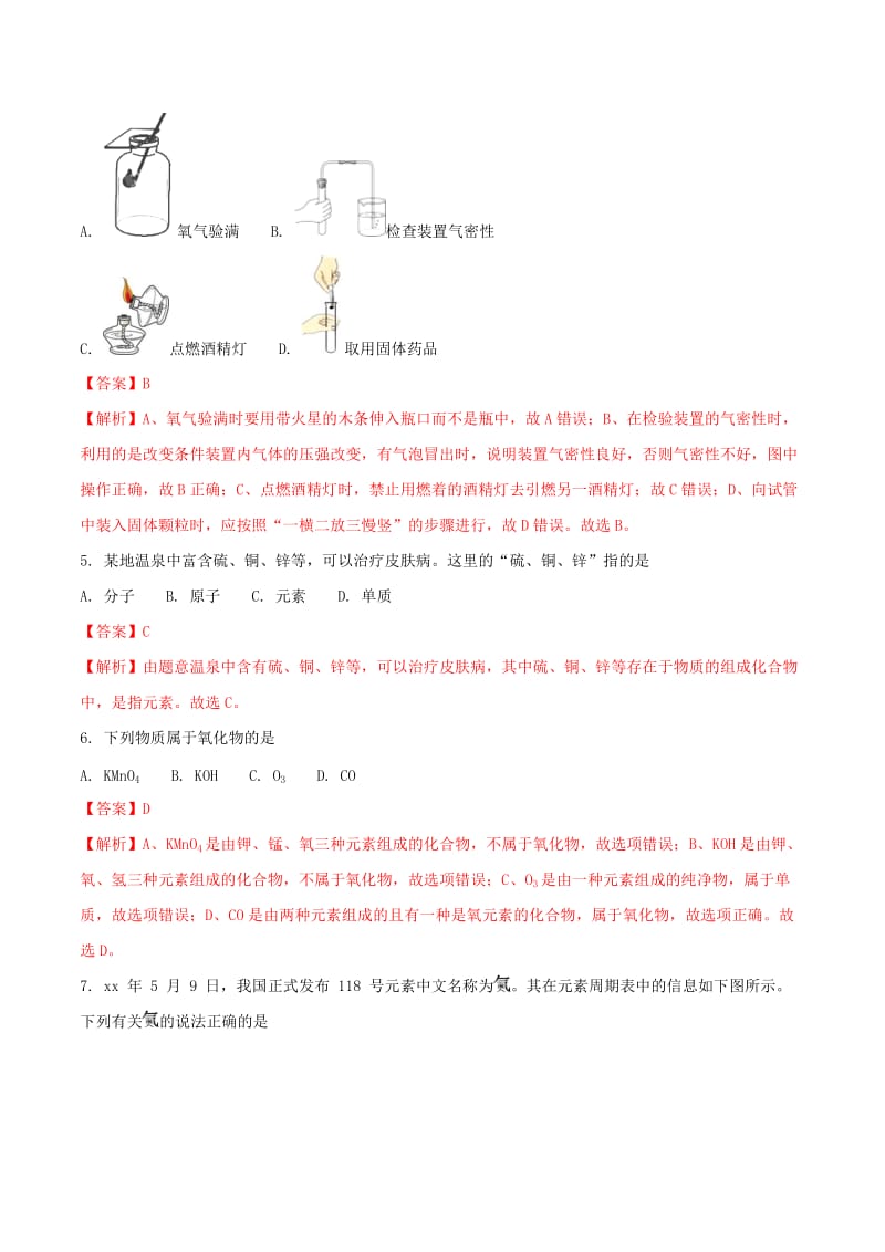 海南省中考化学真题试题（含解析1）.doc_第2页