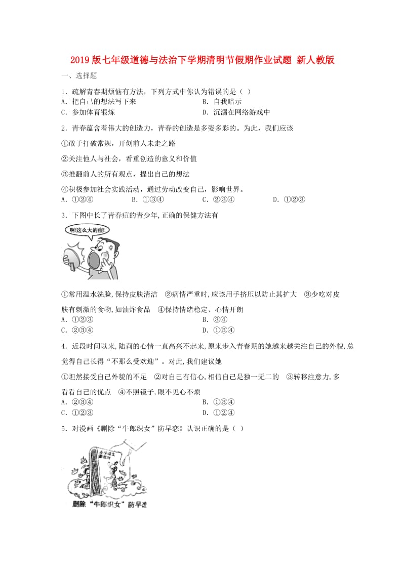 2019版七年级道德与法治下学期清明节假期作业试题 新人教版.doc_第1页