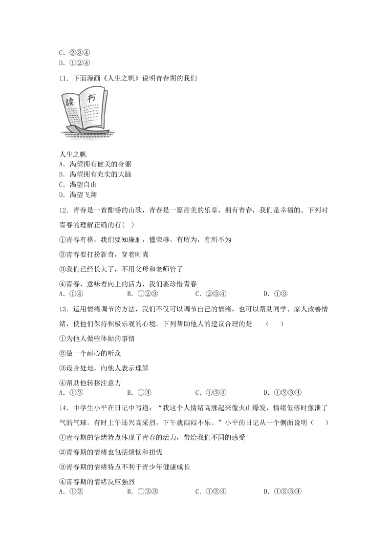 2019版七年级道德与法治下学期清明节假期作业试题 新人教版.doc_第3页