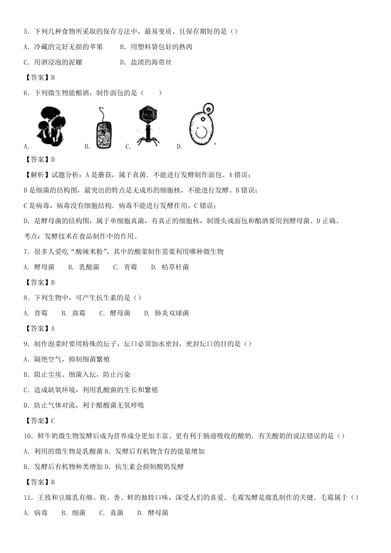 2018-2019学年八年级生物上册 5.4.5《人类对细菌和真菌的利用》同步检测卷 （新版）新人教版.doc_第2页