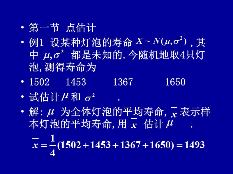 概率论与数理统计227.1点估计.ppt_第3页