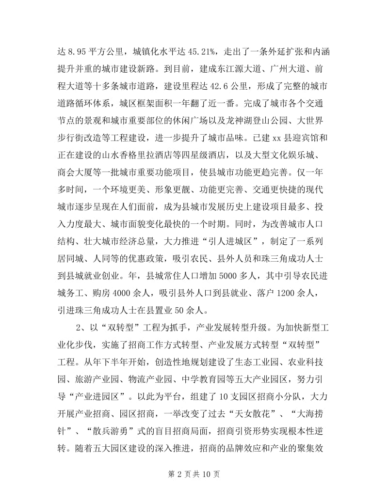 县委书记年底任职述职述廉报告.doc_第2页