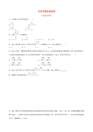 福建省2019年中考數(shù)學(xué)復(fù)習(xí) 第二章 方程（組）與不等式（組）第三節(jié) 分式方程及其應(yīng)用好題隨堂演練.doc