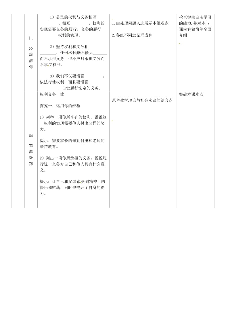 八年级道德与法治下册 第二单元 理解权利义务 第四课 公民义务 第2框 依法履行义务教案1 新人教版.doc_第2页