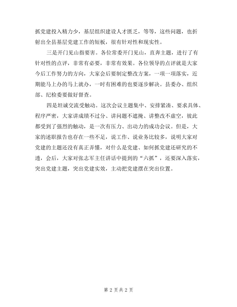 乡镇党委抓党建工作述职评议会讲话稿.doc_第2页