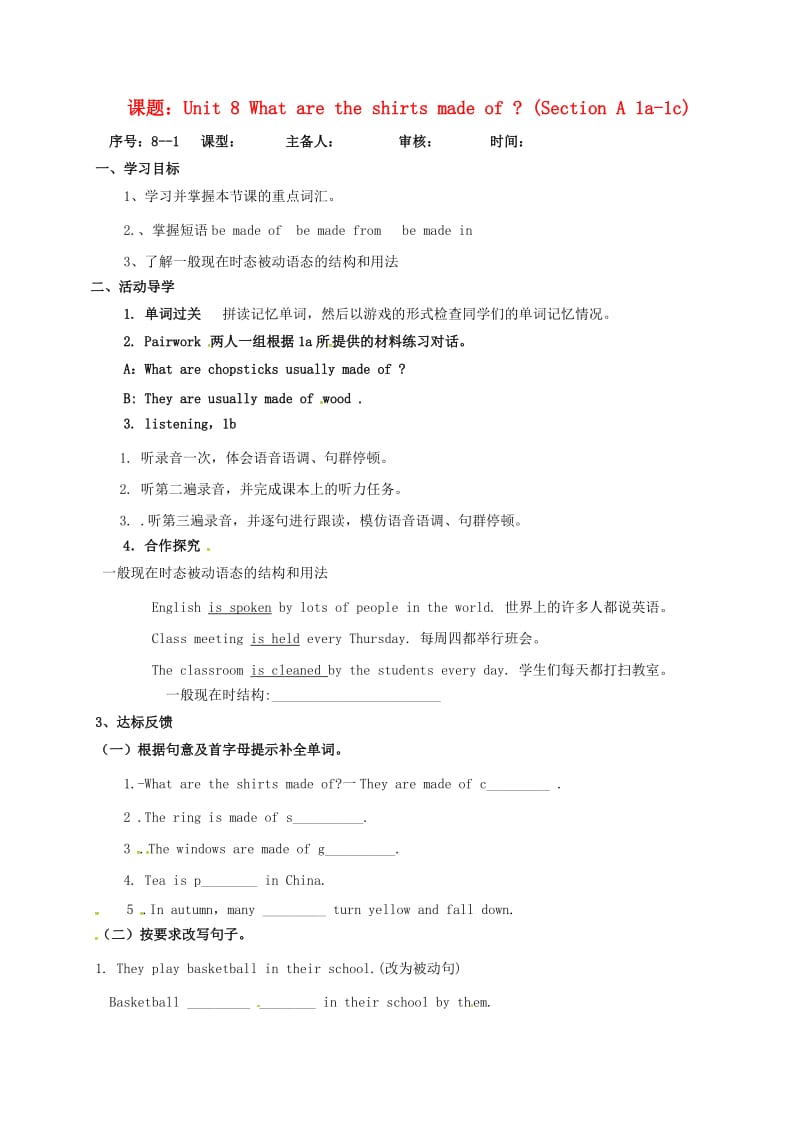 八年级英语下册 Unit 8 What are the shirts made of Section A（1a-1c）导学案 鲁教版五四制.doc_第1页