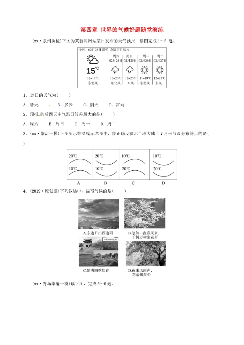 2019年中考地理总复习 七上 第四章 世界的气候好题随堂演练 湘教版.doc_第1页