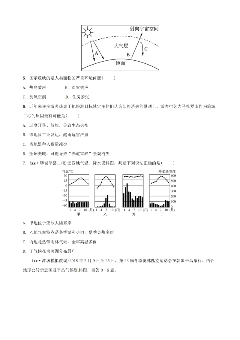 2019年中考地理总复习 七上 第四章 世界的气候好题随堂演练 湘教版.doc_第2页