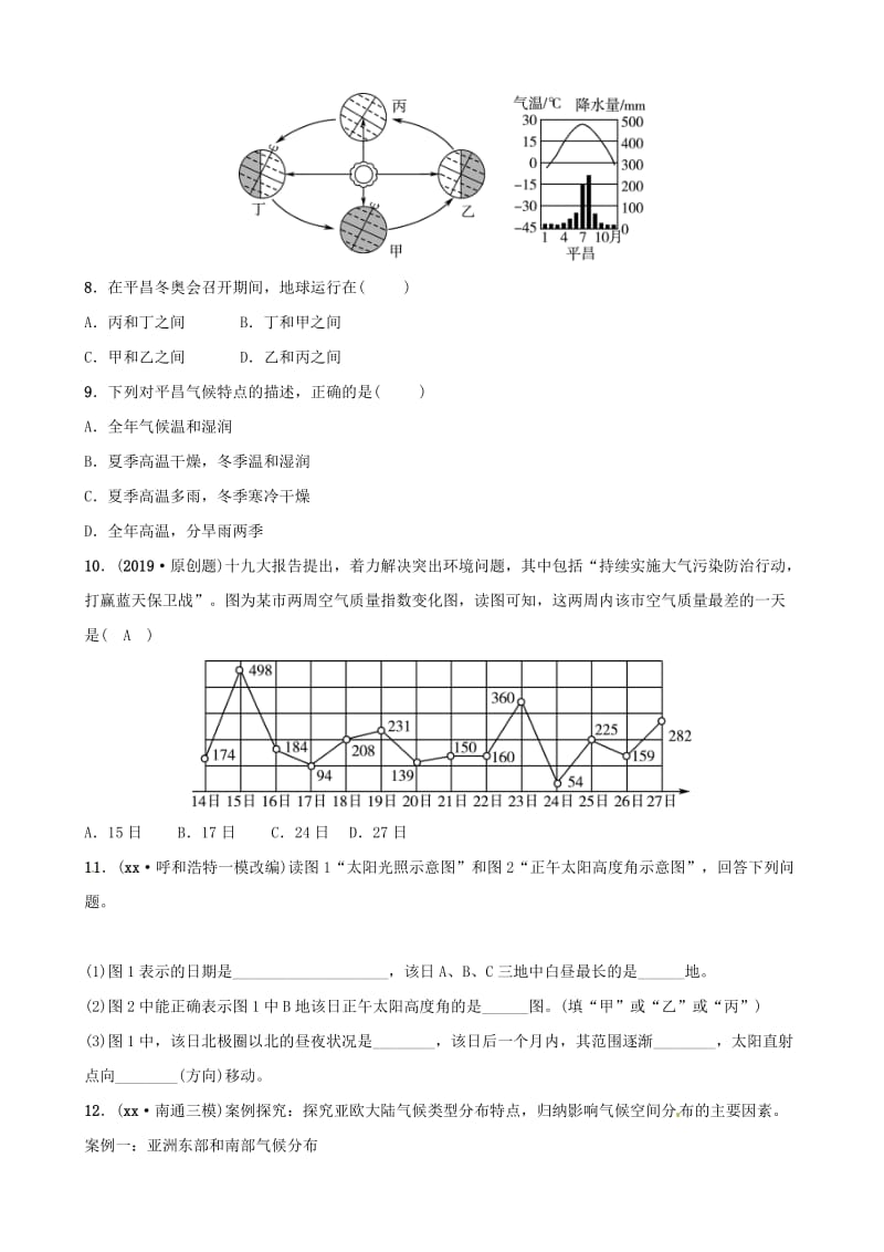 2019年中考地理总复习 七上 第四章 世界的气候好题随堂演练 湘教版.doc_第3页