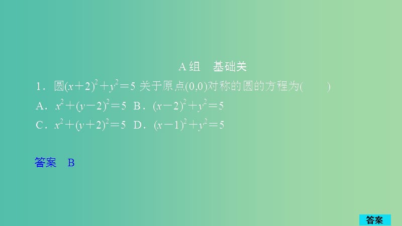 2020版高考数学一轮复习 第8章 平面解析几何 第3讲 作业课件 理.ppt_第1页