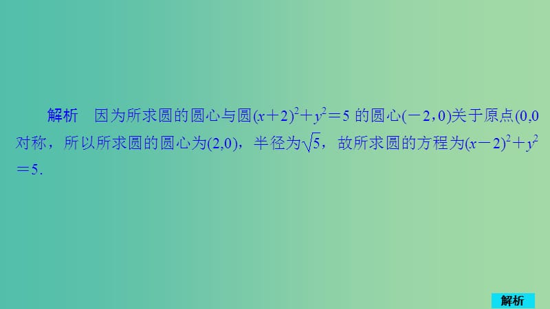 2020版高考数学一轮复习 第8章 平面解析几何 第3讲 作业课件 理.ppt_第2页