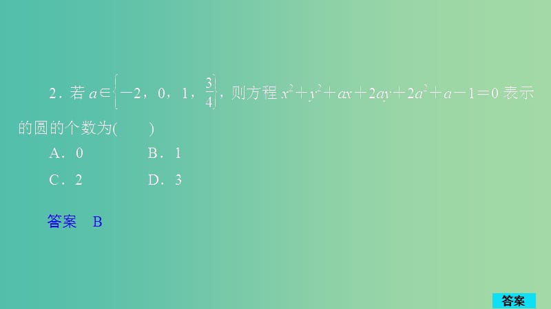 2020版高考数学一轮复习 第8章 平面解析几何 第3讲 作业课件 理.ppt_第3页