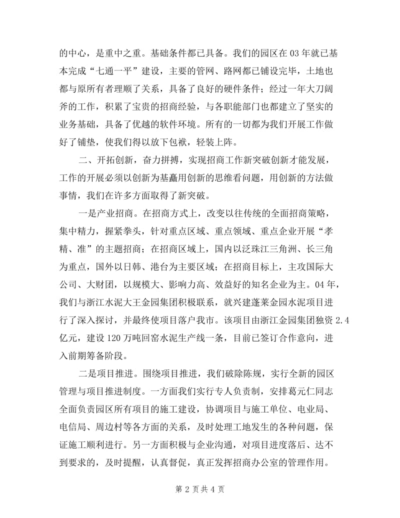 招商投资服务中心述职报告.doc_第2页