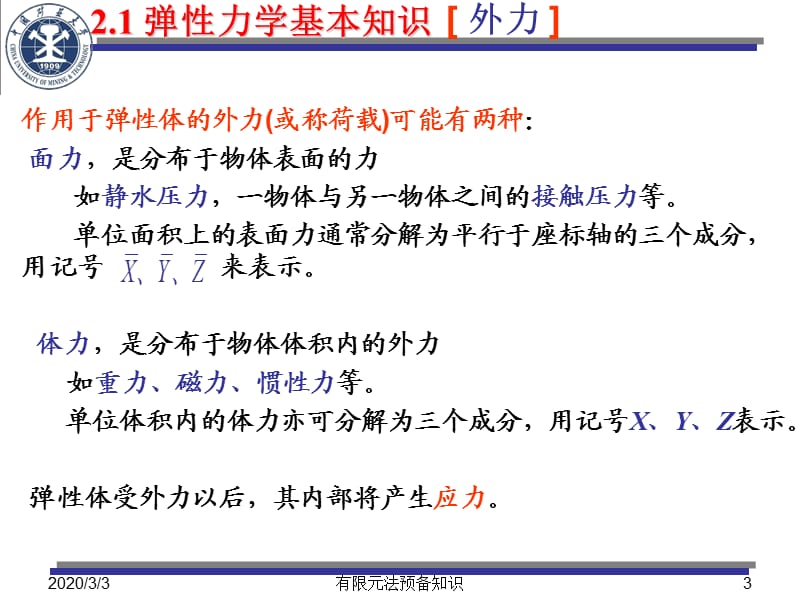 弹性力学、泛函、变分等基本知识.ppt_第3页