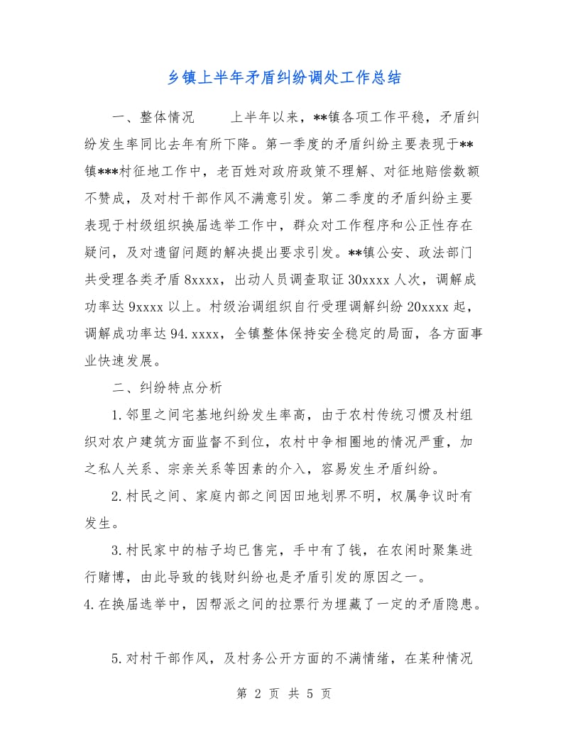 乡镇上半年矛盾纠纷调处工作总结.doc_第2页