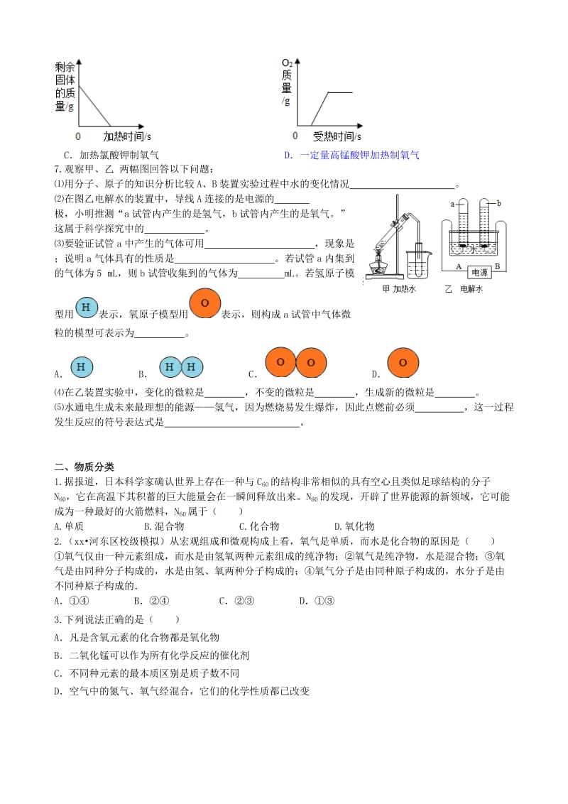 九年级化学上册 第四单元 自然界的水 课题3 水的组成（能力进阶+真题汇编）课时练 新人教版.doc_第2页